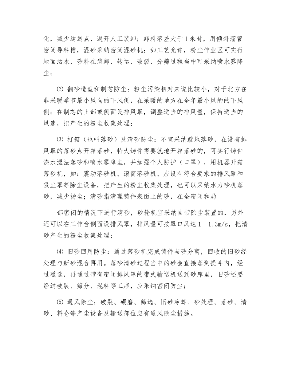 铸工尘肺及其预防_第2页