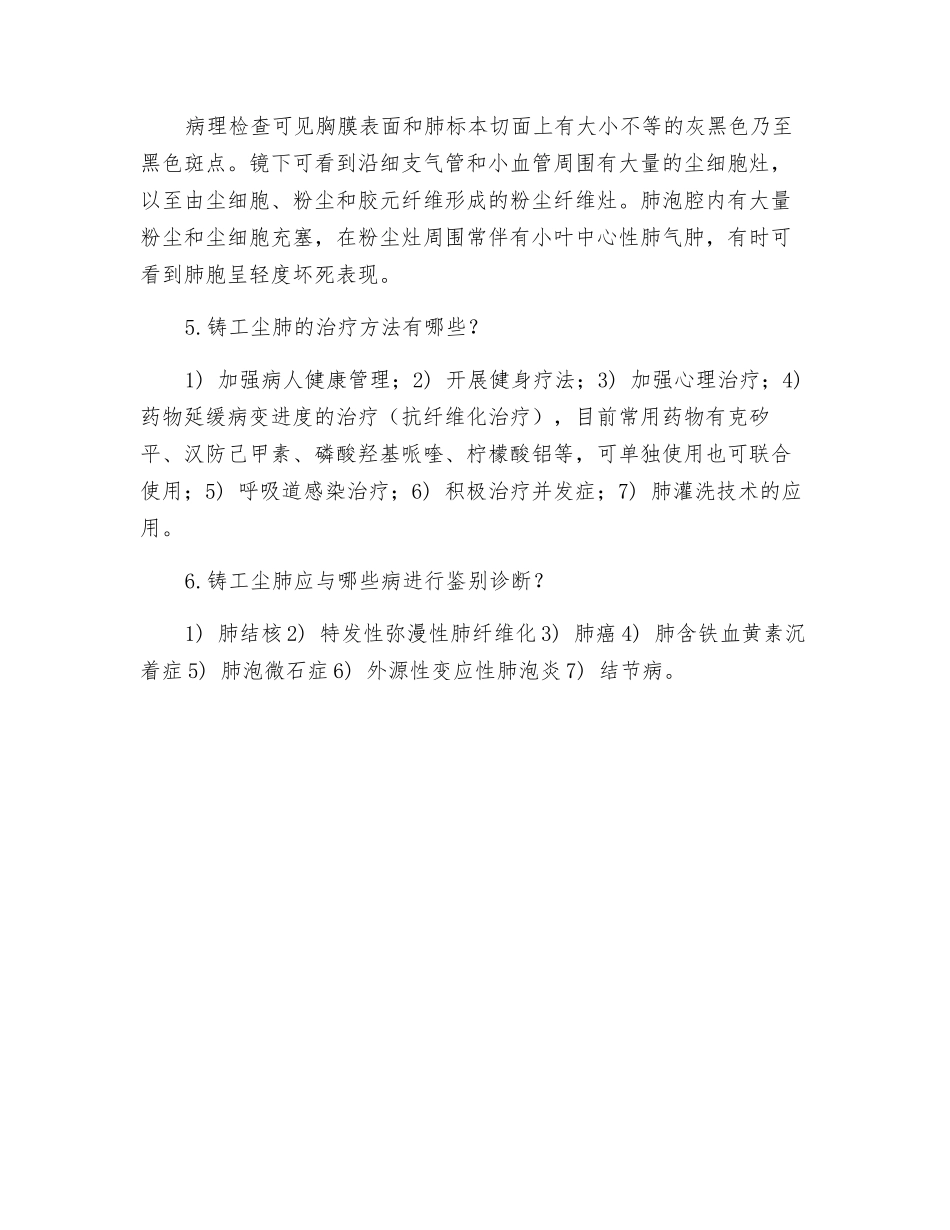 铸工尘肺的相关知识_第2页