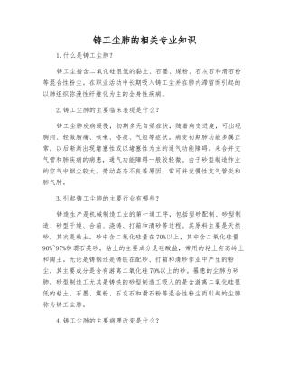 铸工尘肺的相关知识