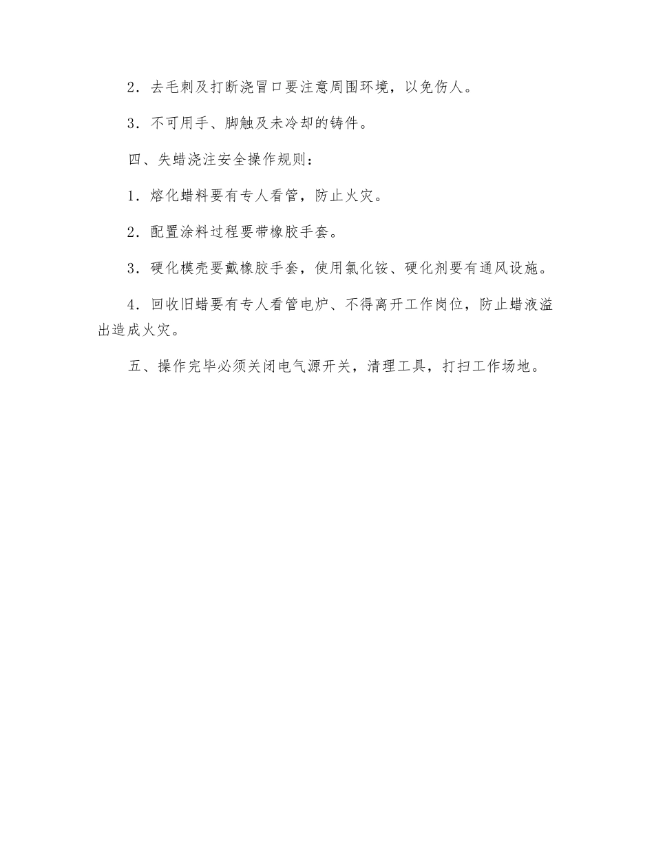 铸工技术安全规则_第2页