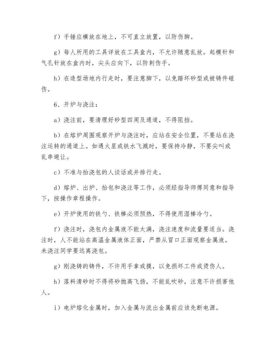铸工实习安全操作规程_第2页