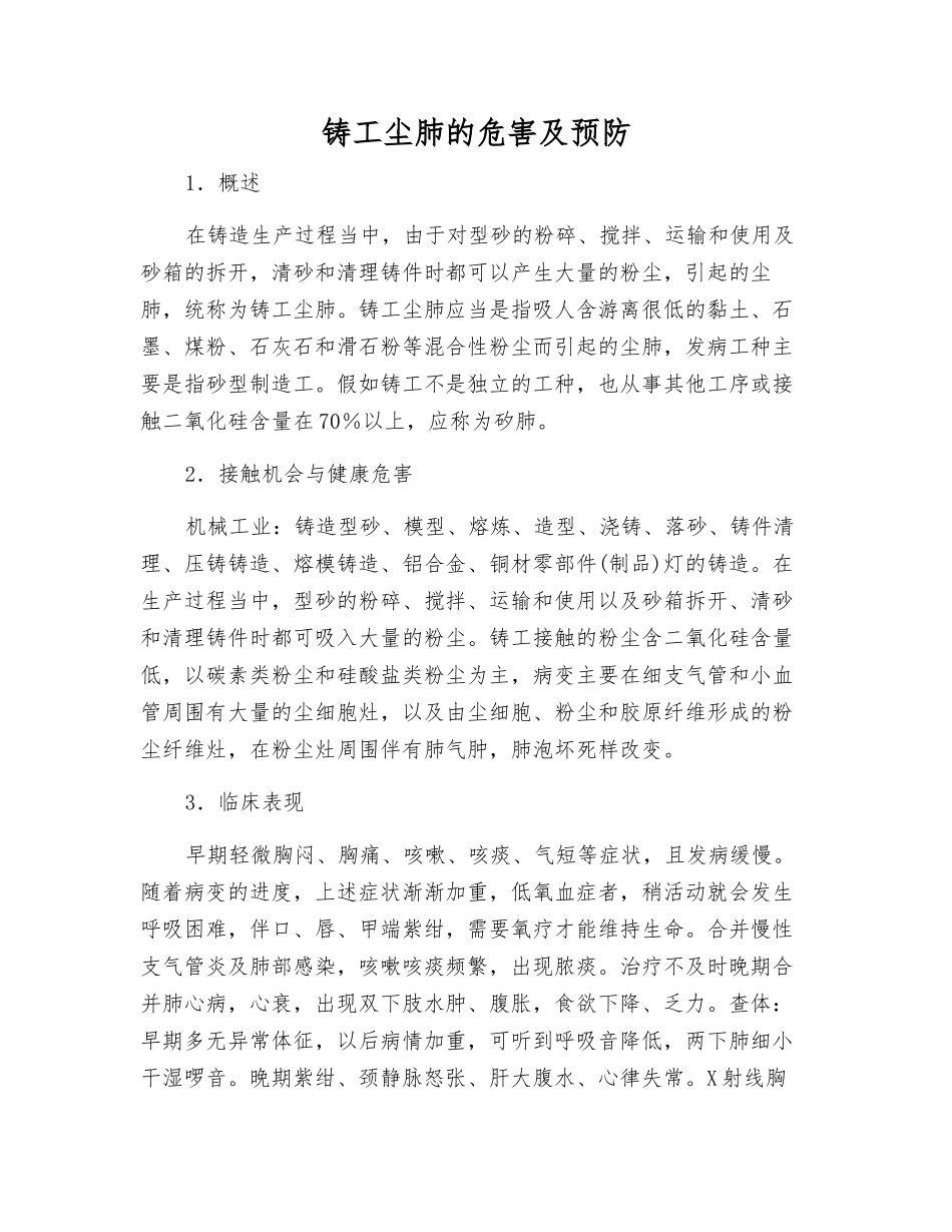 铸工尘肺的危害及预防_第1页