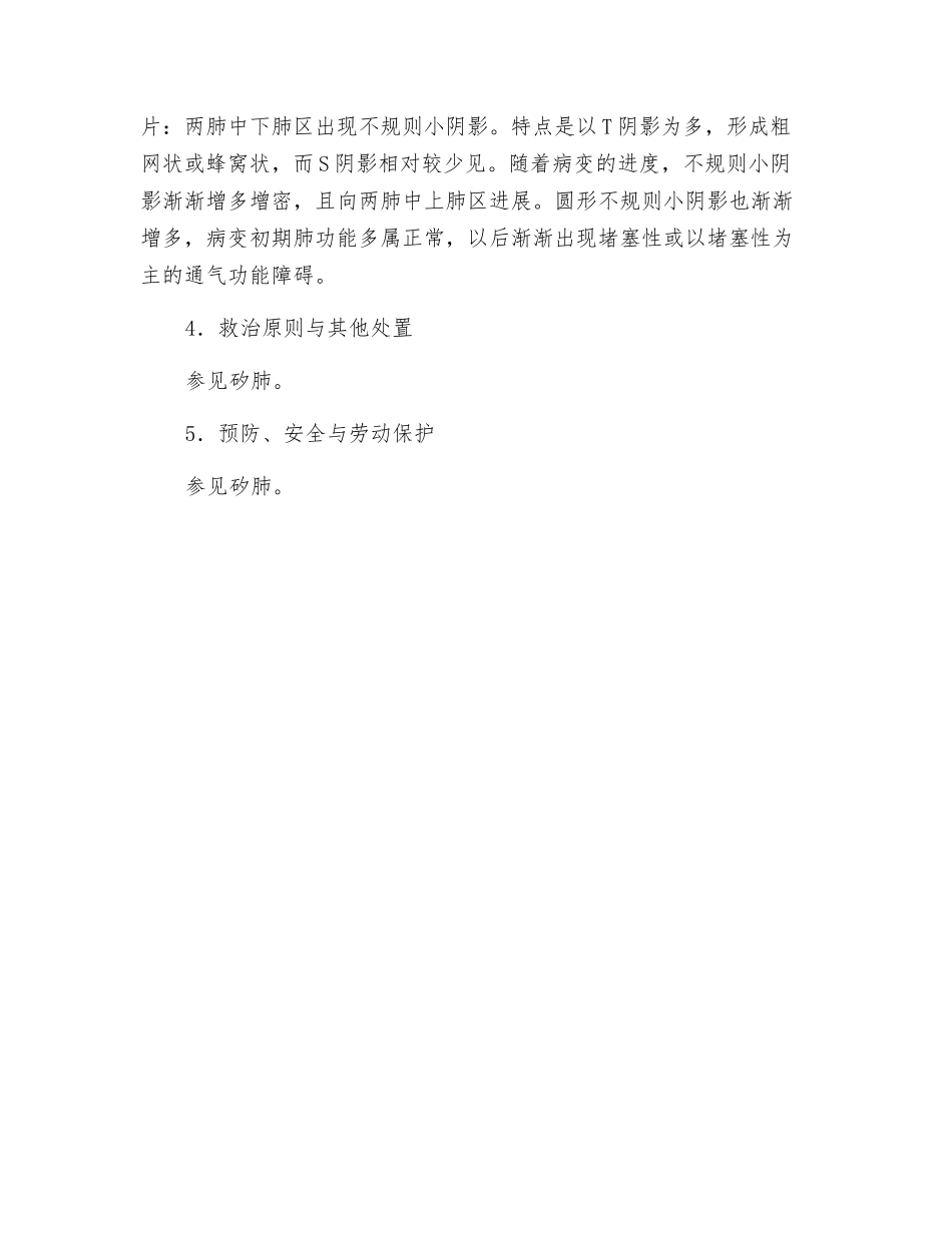 铸工尘肺的危害及预防_第2页