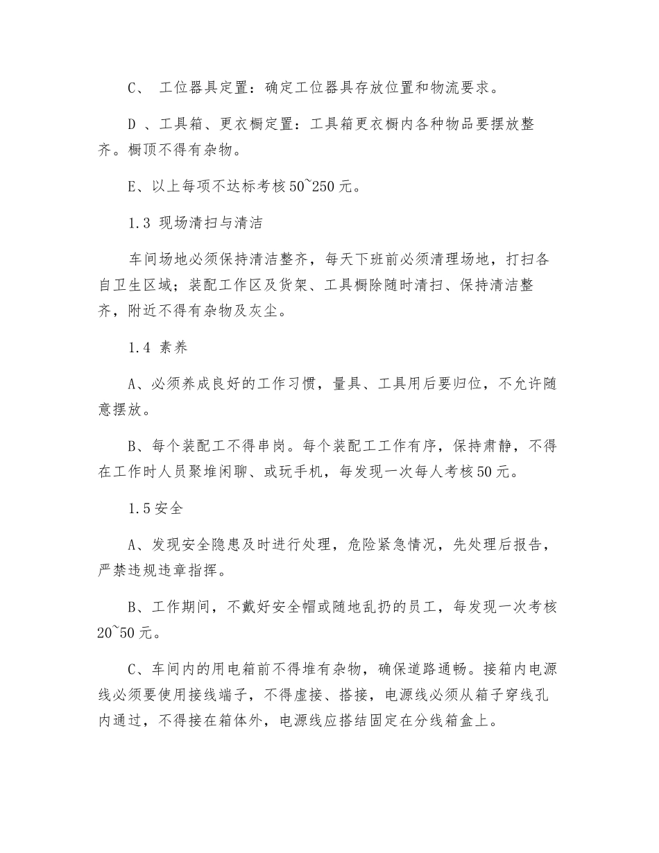 铸机安装车间安全生产管理制度_第2页