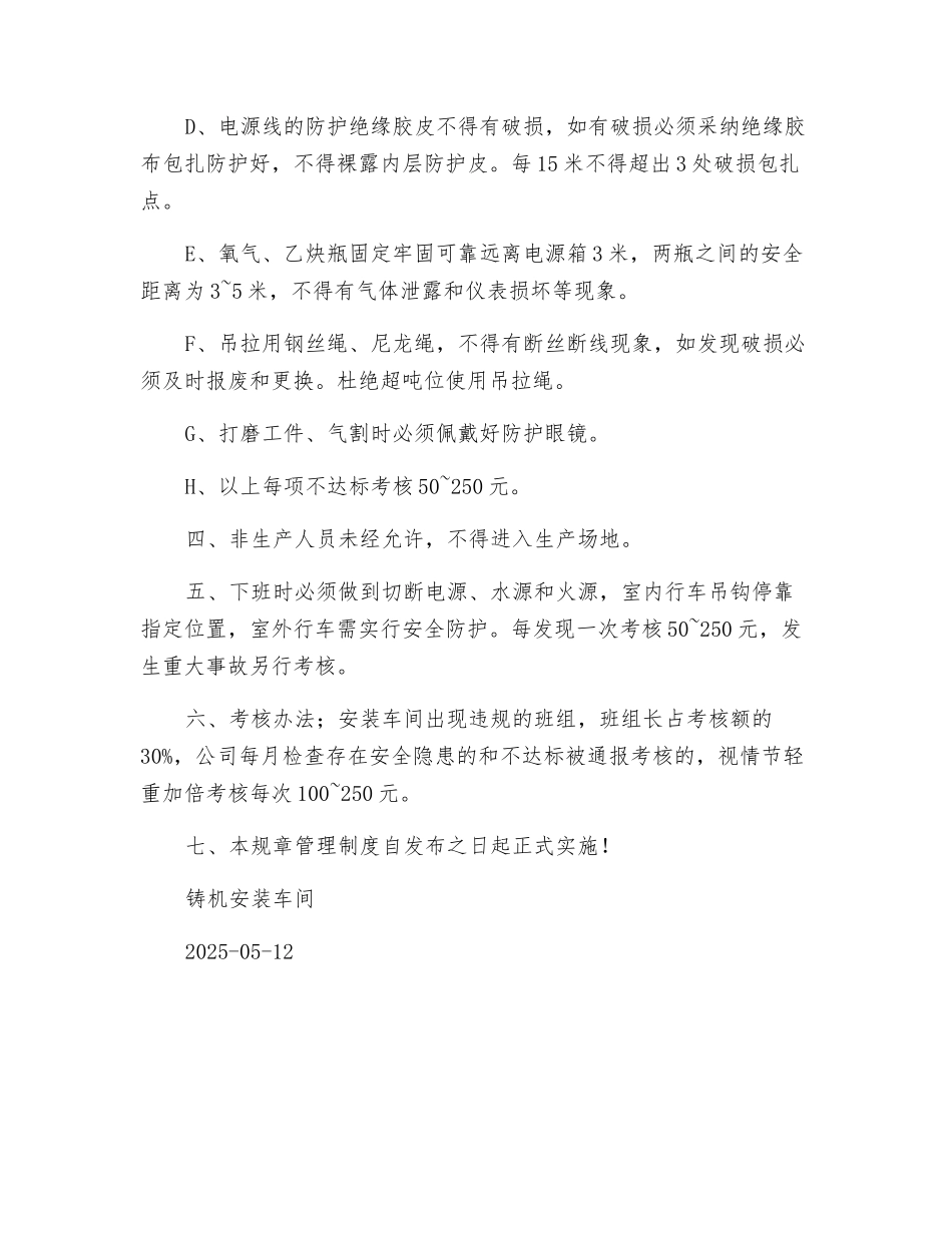 铸机安装车间安全生产管理制度_第3页