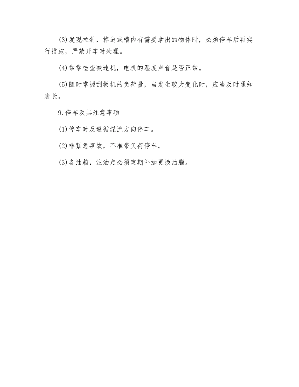 铸石刮板机司机安全操作规程_第2页