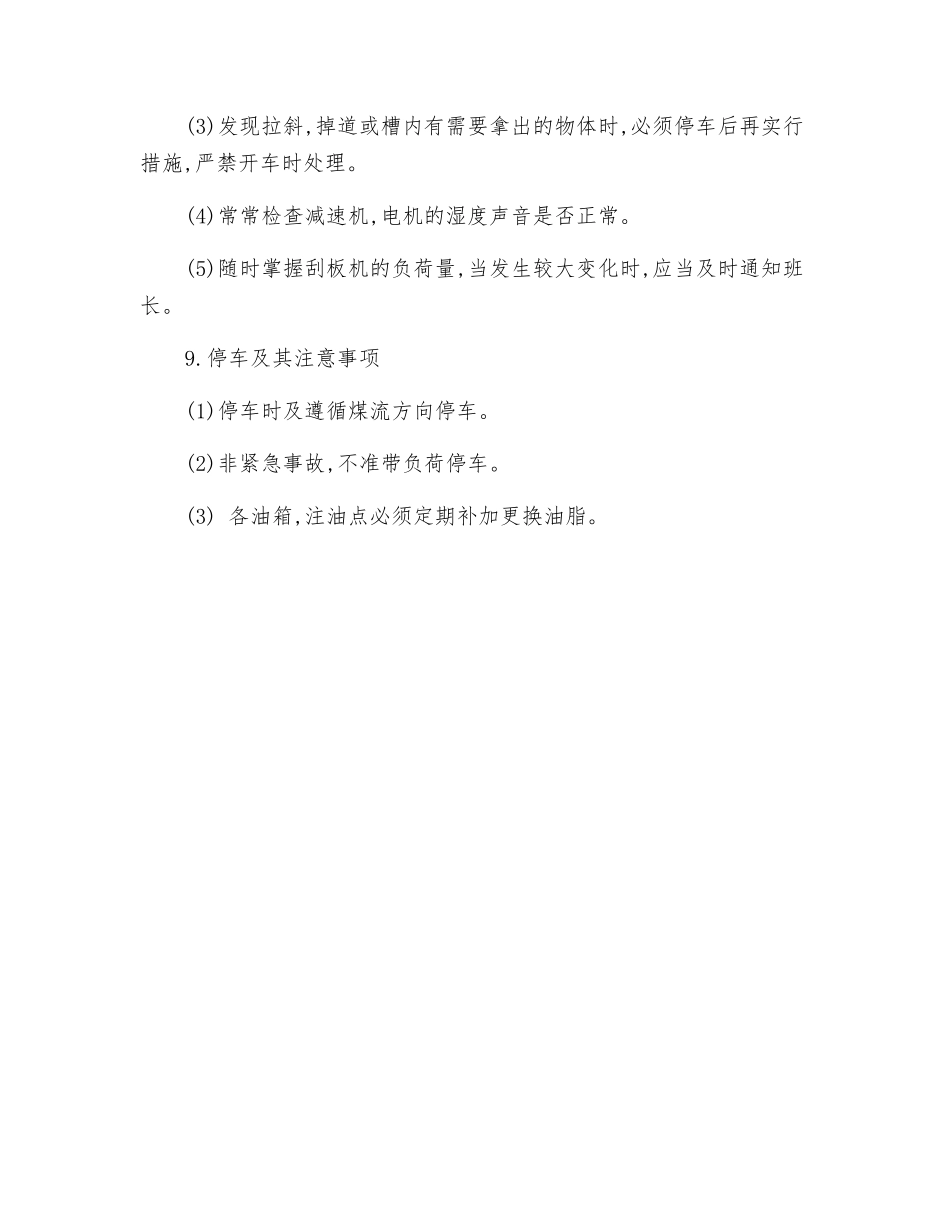 铸石刮板机司机操作规程_第2页