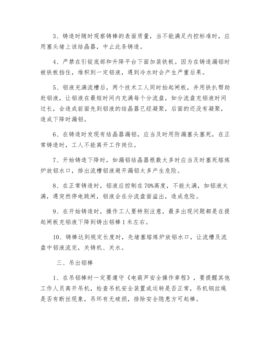 铸棒工安全操作规程_第2页