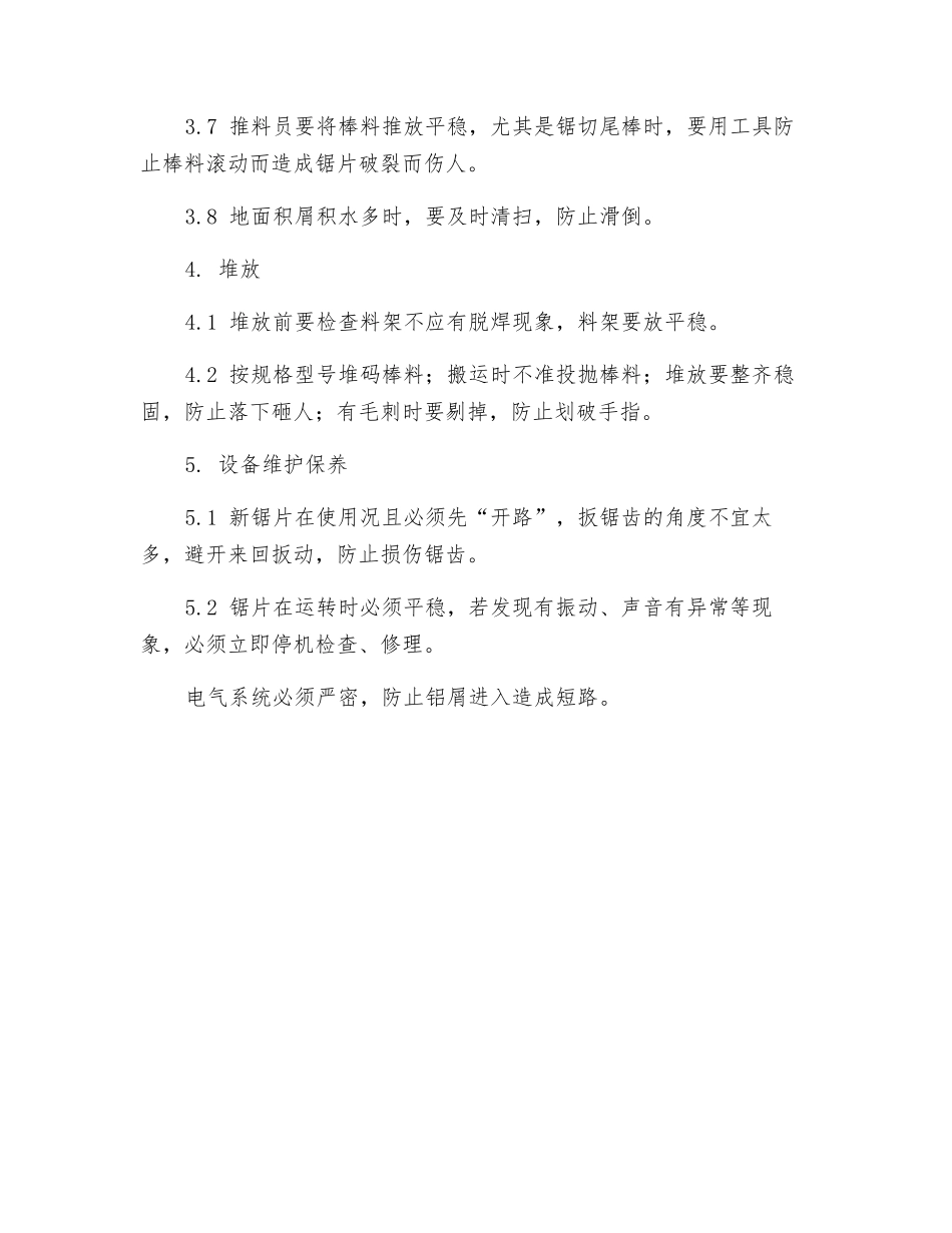 铸棒锯切机安全操作规程_第2页