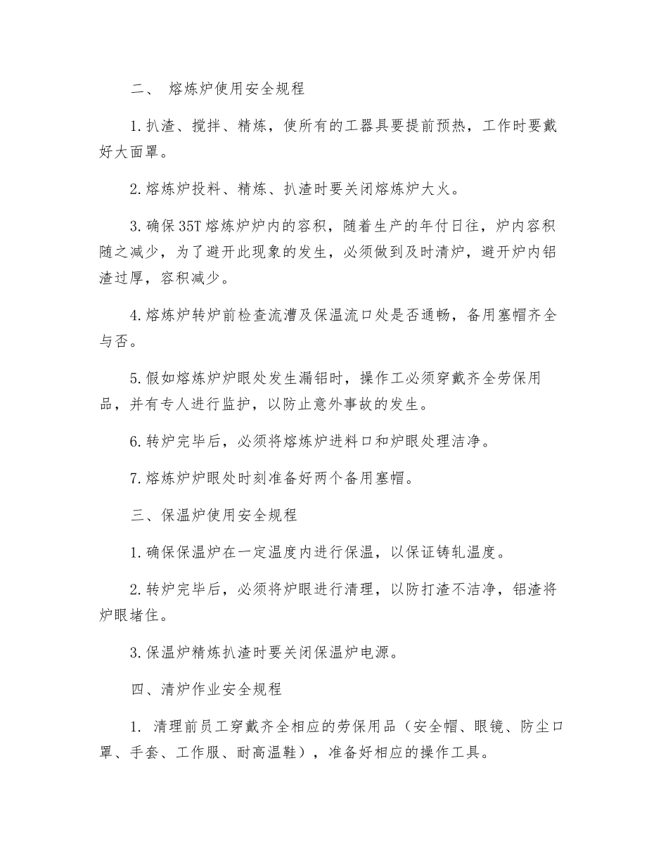 铸轧车间作业安全规程_第2页