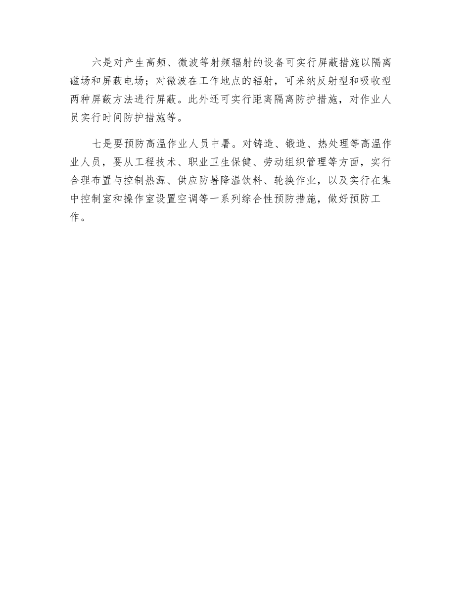 铸造业、机械制造加工业安全防护措施_第2页