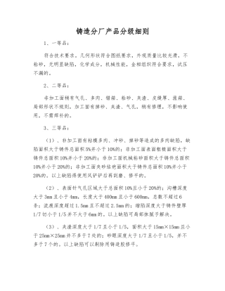 铸造分厂产品分级细则