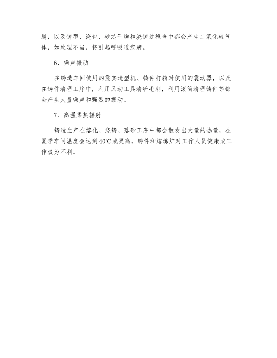 铸造作业危险有害因素_第2页