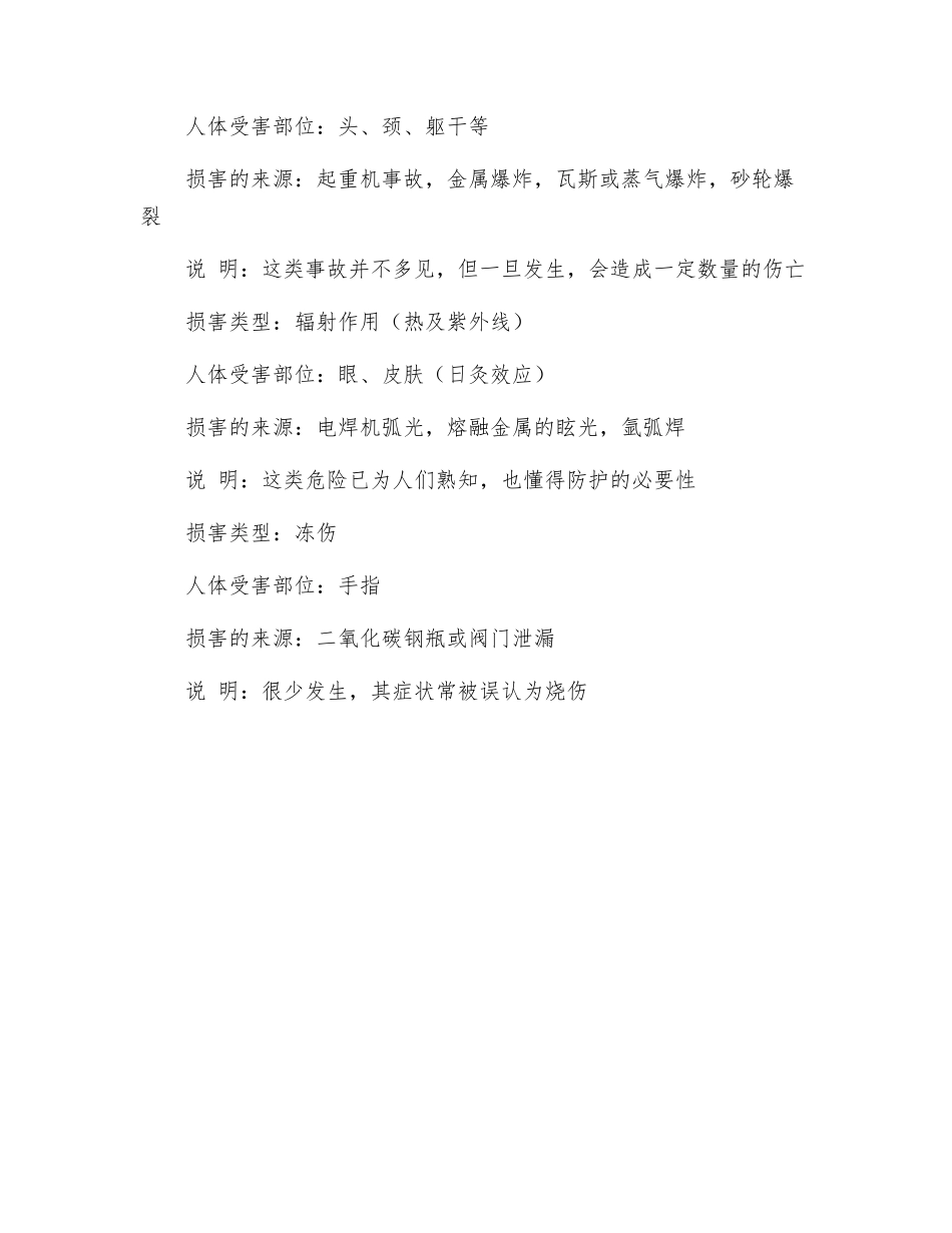 铸造厂职业伤害_第2页