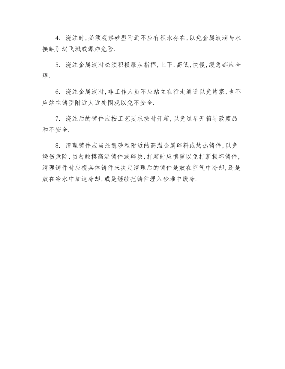 铸造实习安全技术操作规程_第2页