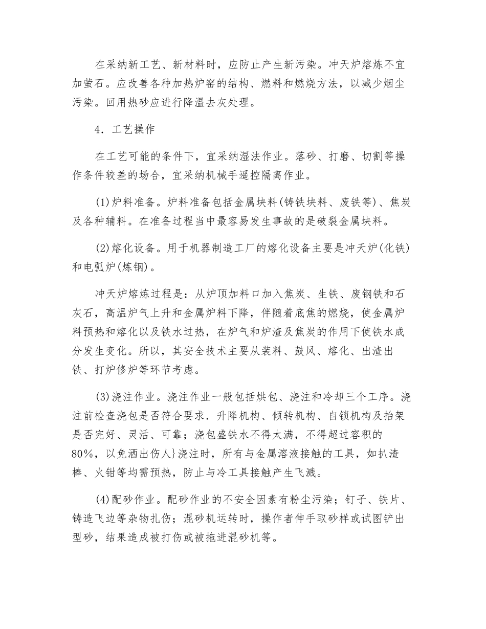 铸造作业安全技术措施_第2页