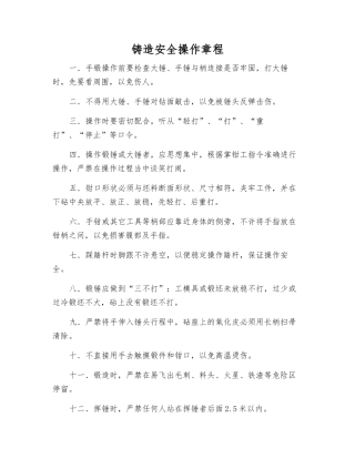 铸造安全操作规程