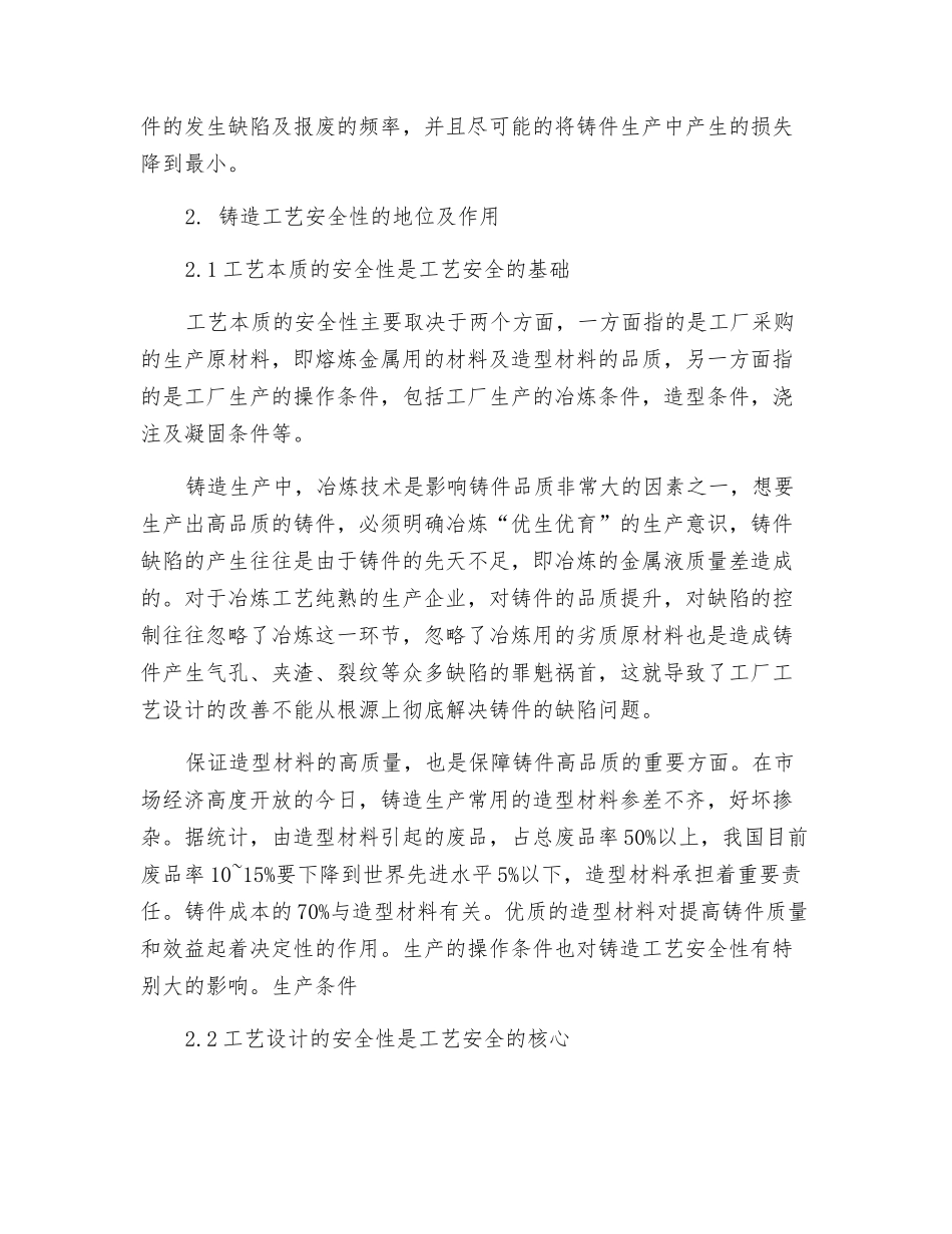 铸造工艺的安全设计_第2页