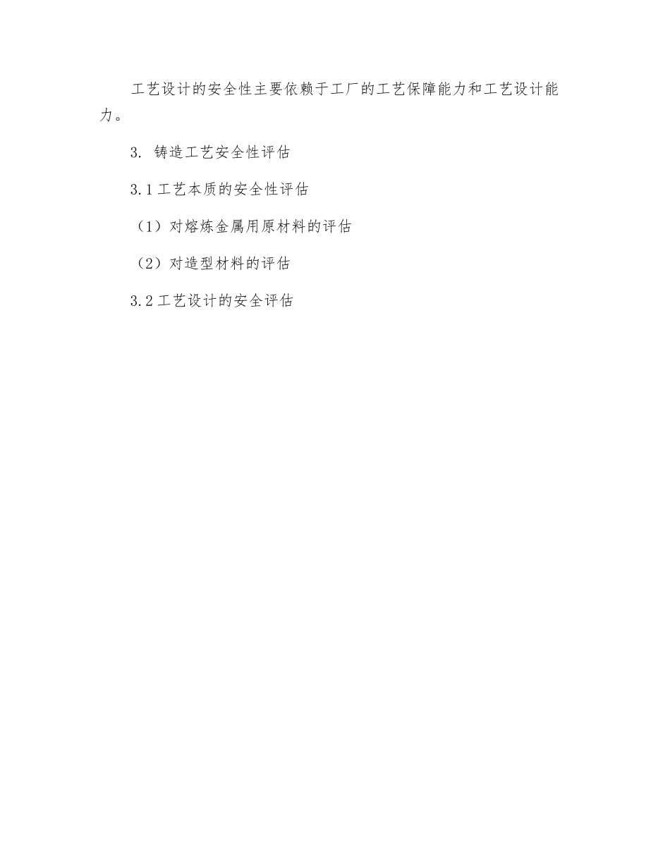 铸造工艺的安全设计_第3页
