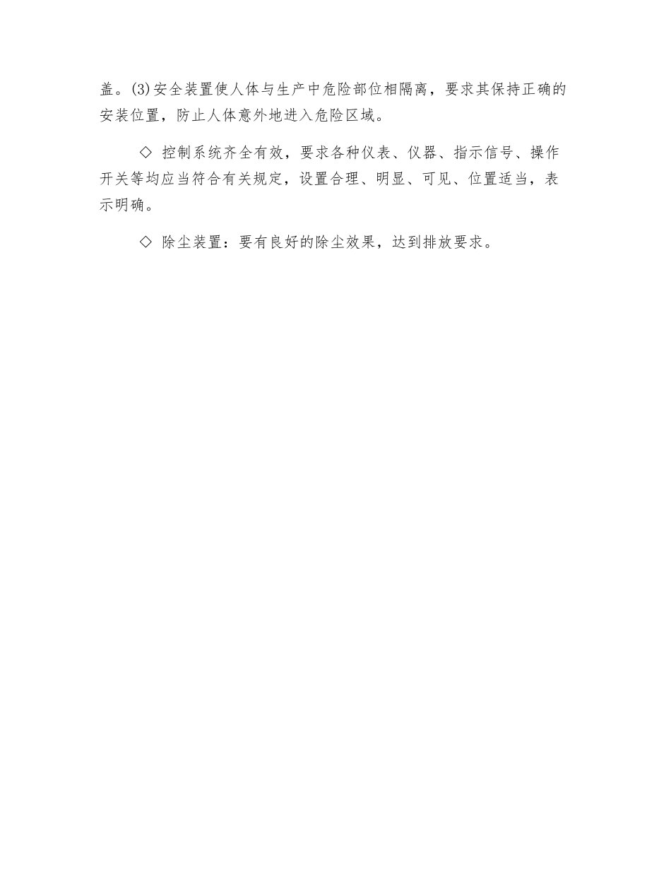 铸造熔炼炉安全评价检查内容_第2页