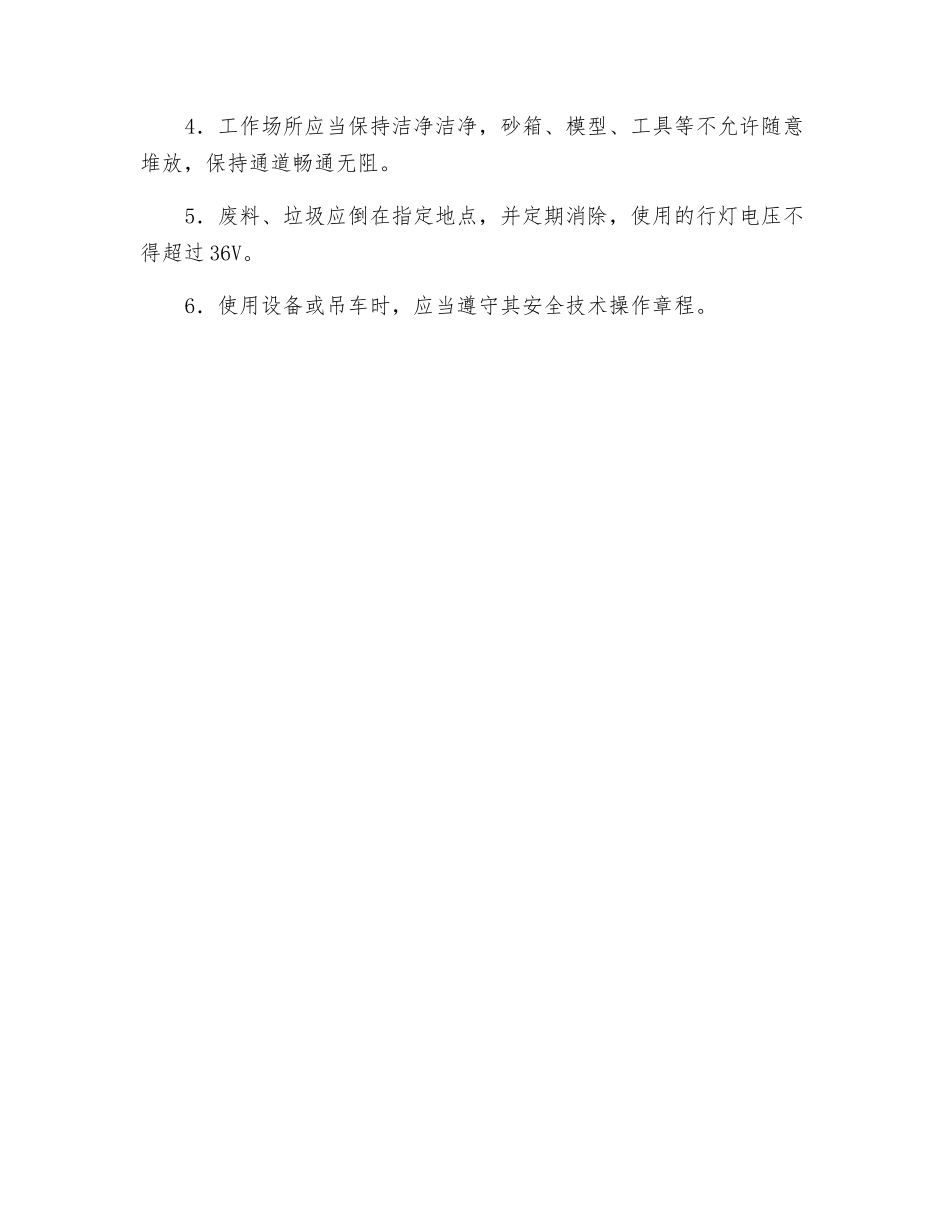 铸造熔炼炉安全评价_第2页