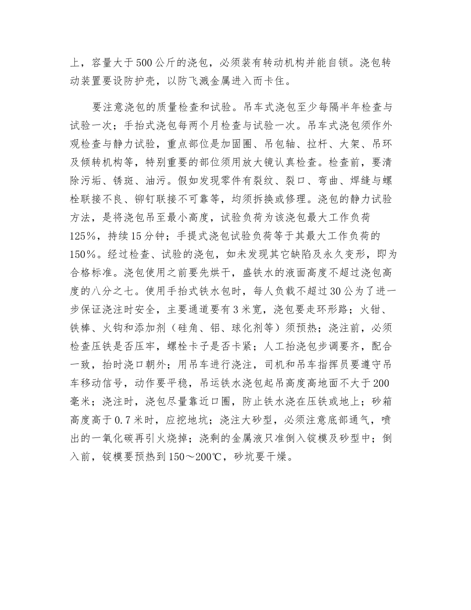 铸造生产中的安全技术_第3页