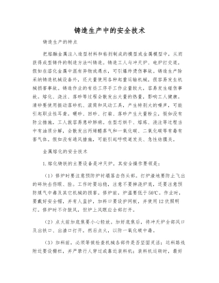铸造生产中的安全技术