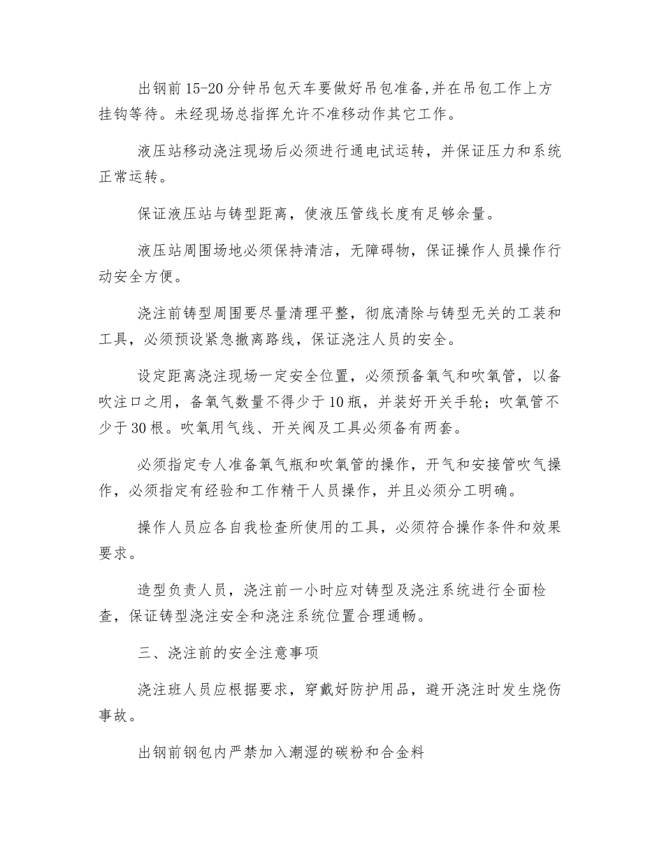 铸造浇注操作规程及安全注意事项_第2页