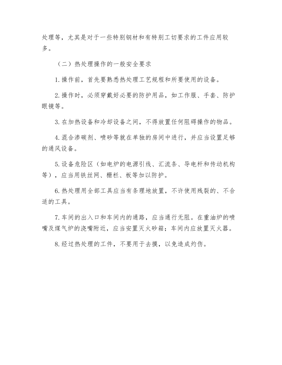 铸造热处理安全技术_第2页