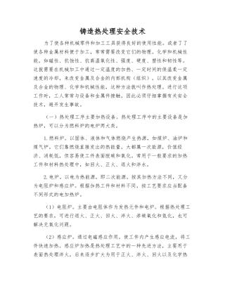 铸造热处理安全技术