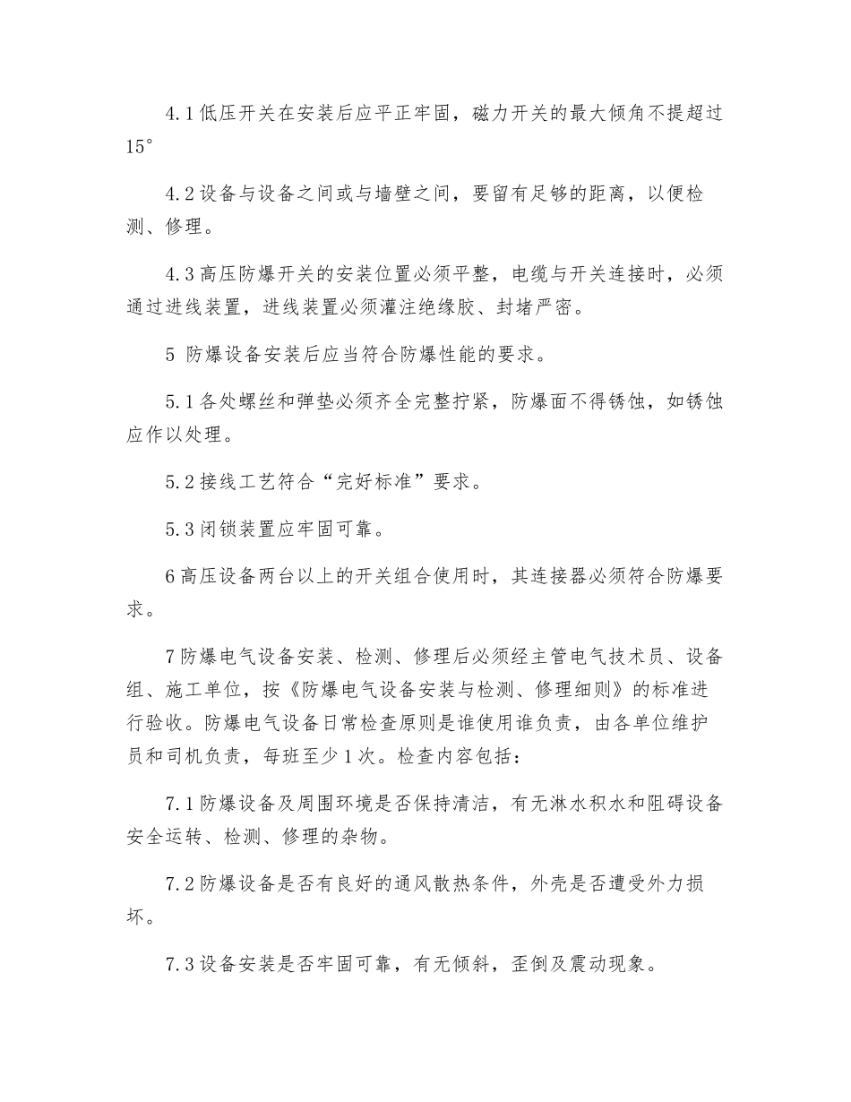 铸造设备防爆管理制度_第2页