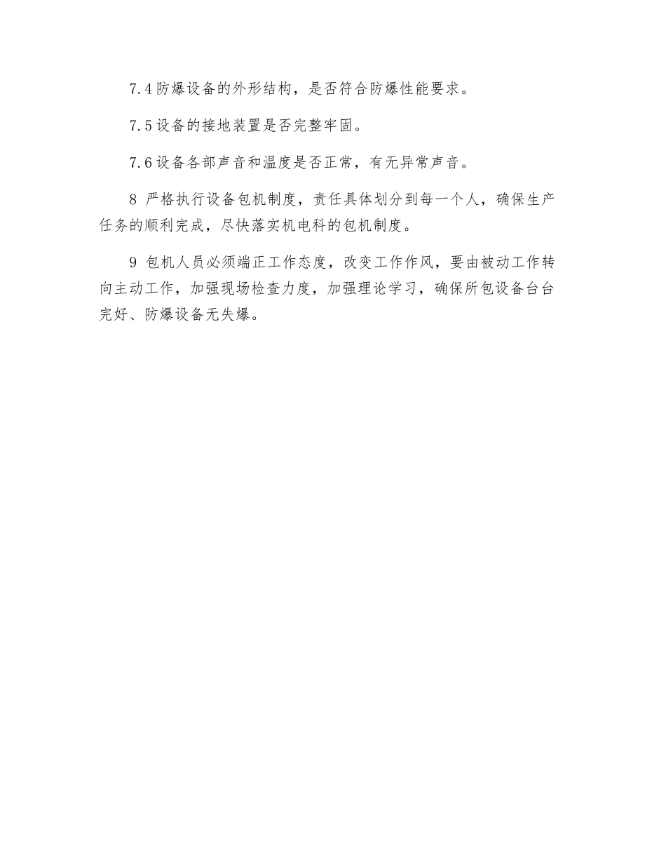 铸造设备防爆管理制度_第3页