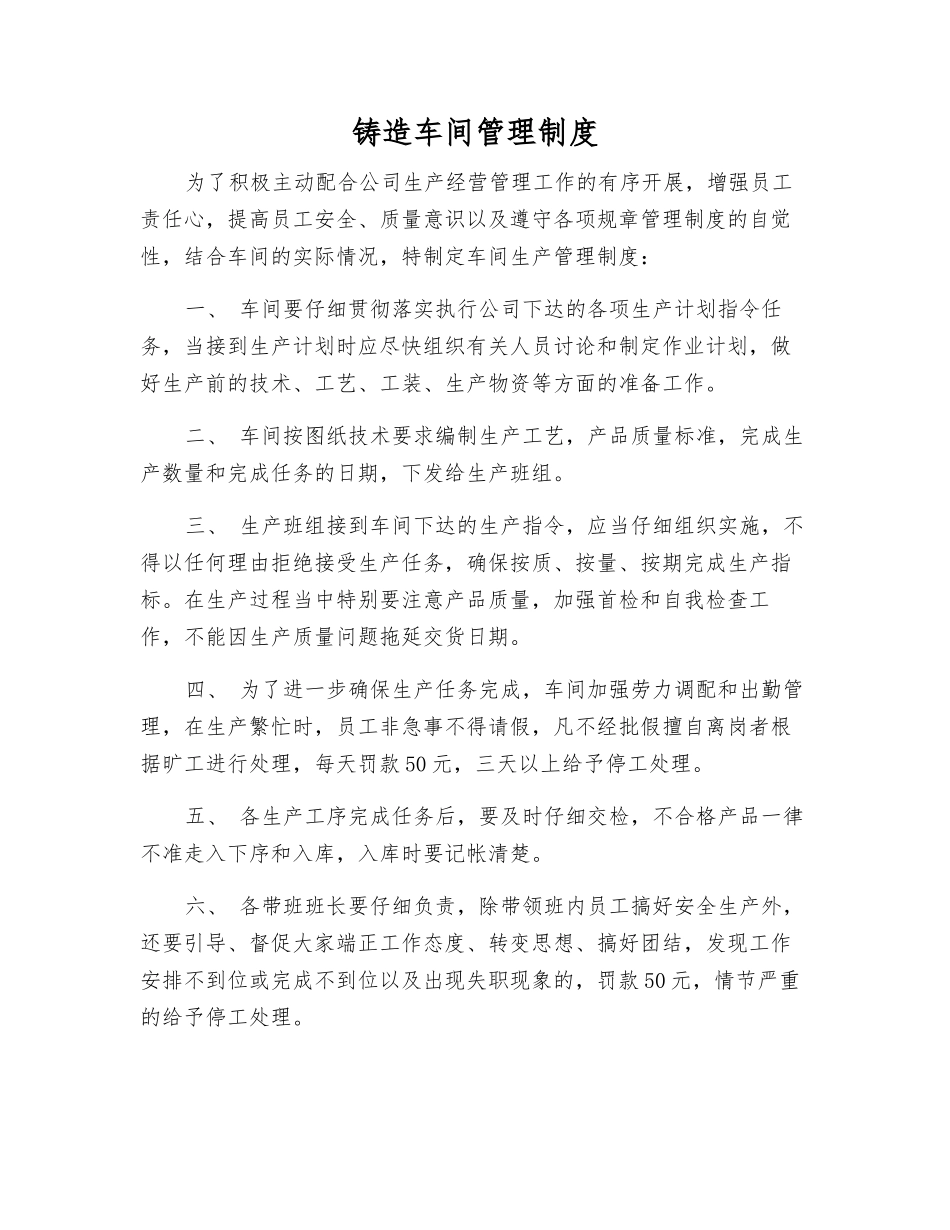 铸造车间管理制度_第1页