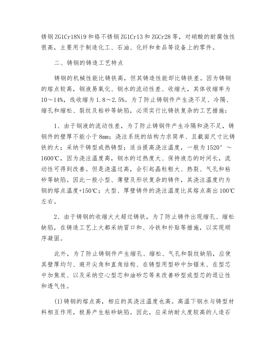 铸钢件的安全生产技术_第2页