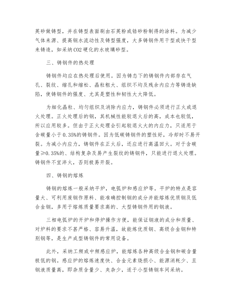 铸钢件的安全生产技术_第3页