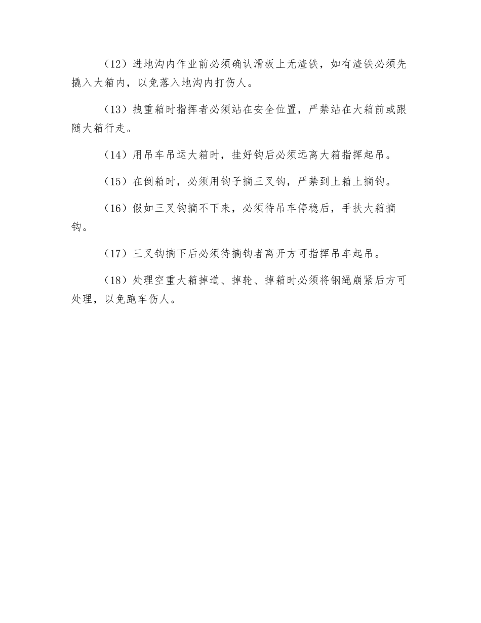 铸铁地沟作业安全规定_第2页