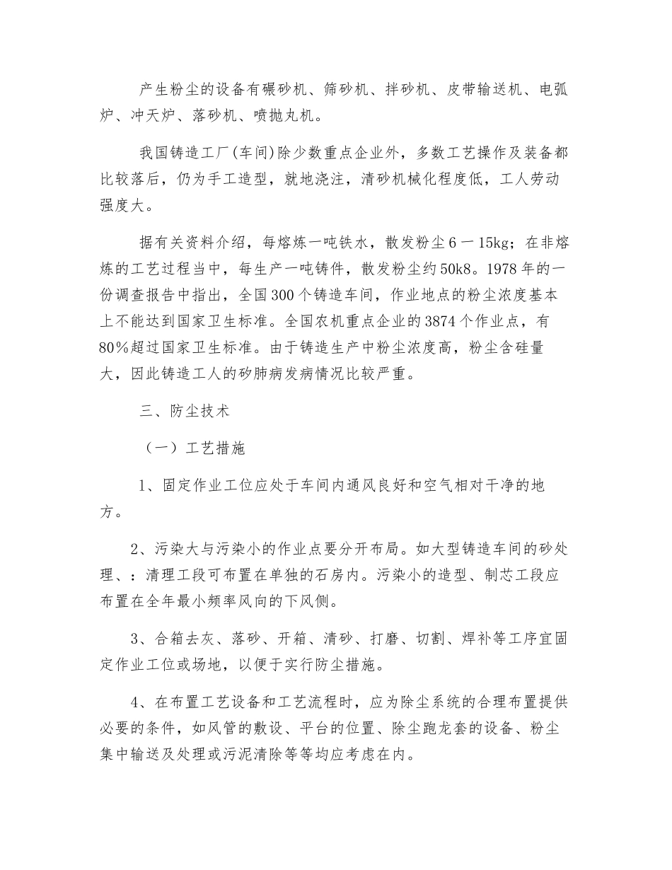 铸造生产中粉尘危害及防尘技术措施_第2页