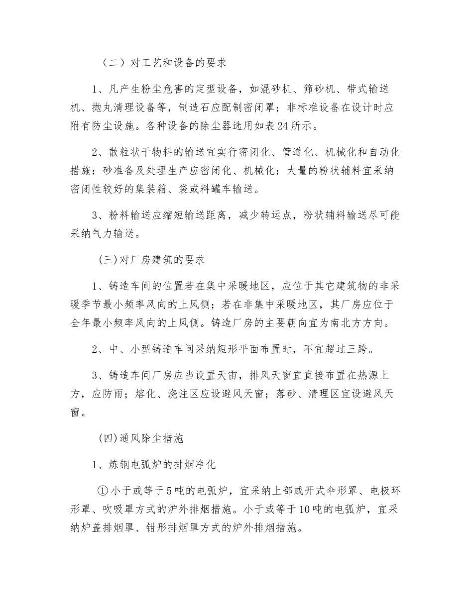 铸造生产中粉尘危害及防尘技术措施_第3页