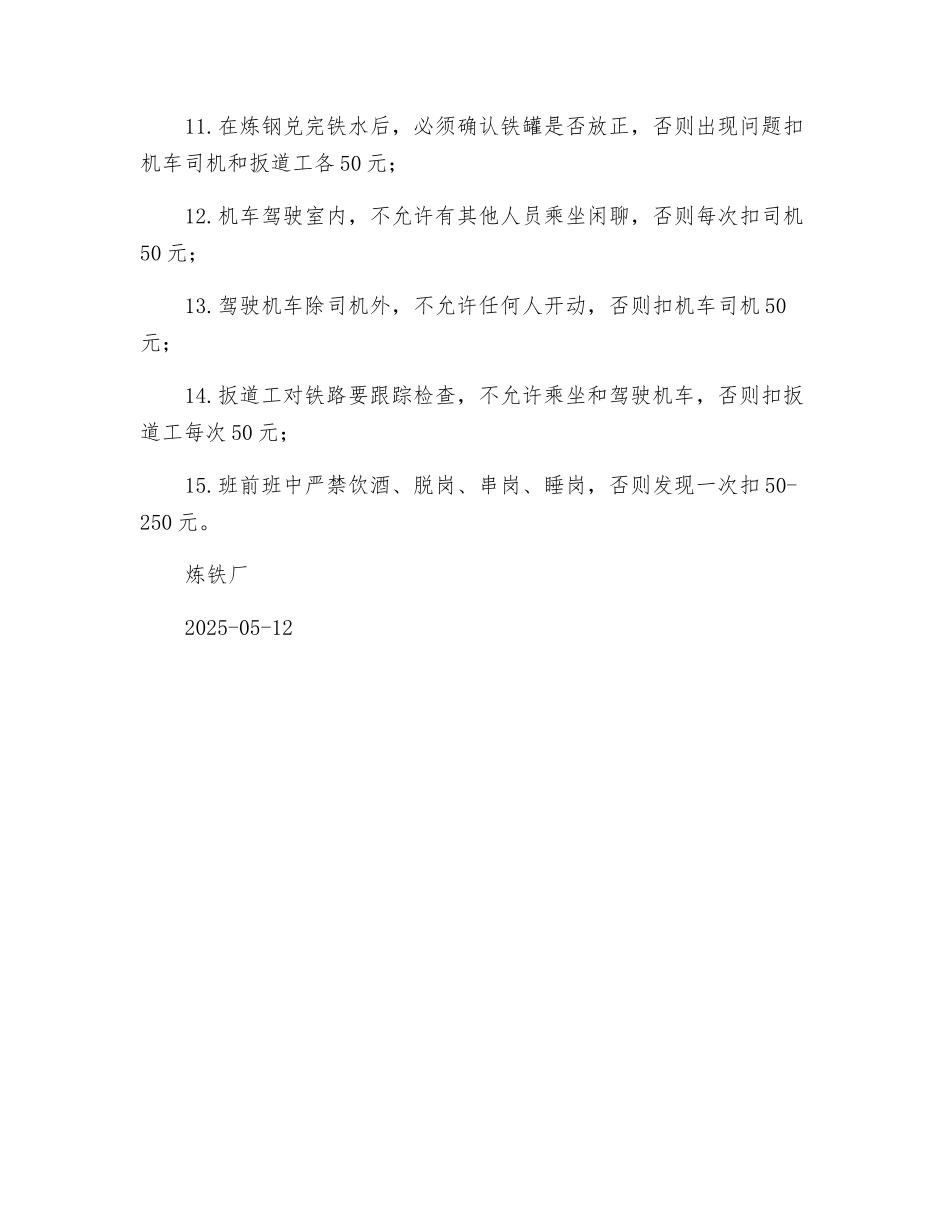 铸铁工段机车管理考核制度_第2页