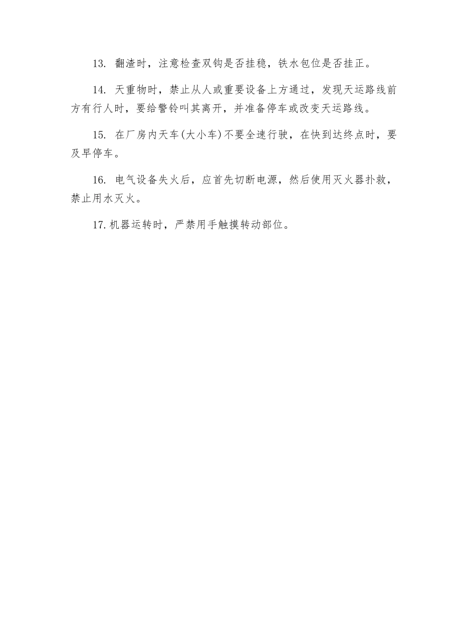 铸铁天车工安全操作规定_第2页