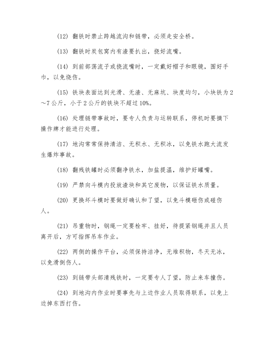 铸铁机前部安全技术规程_第2页