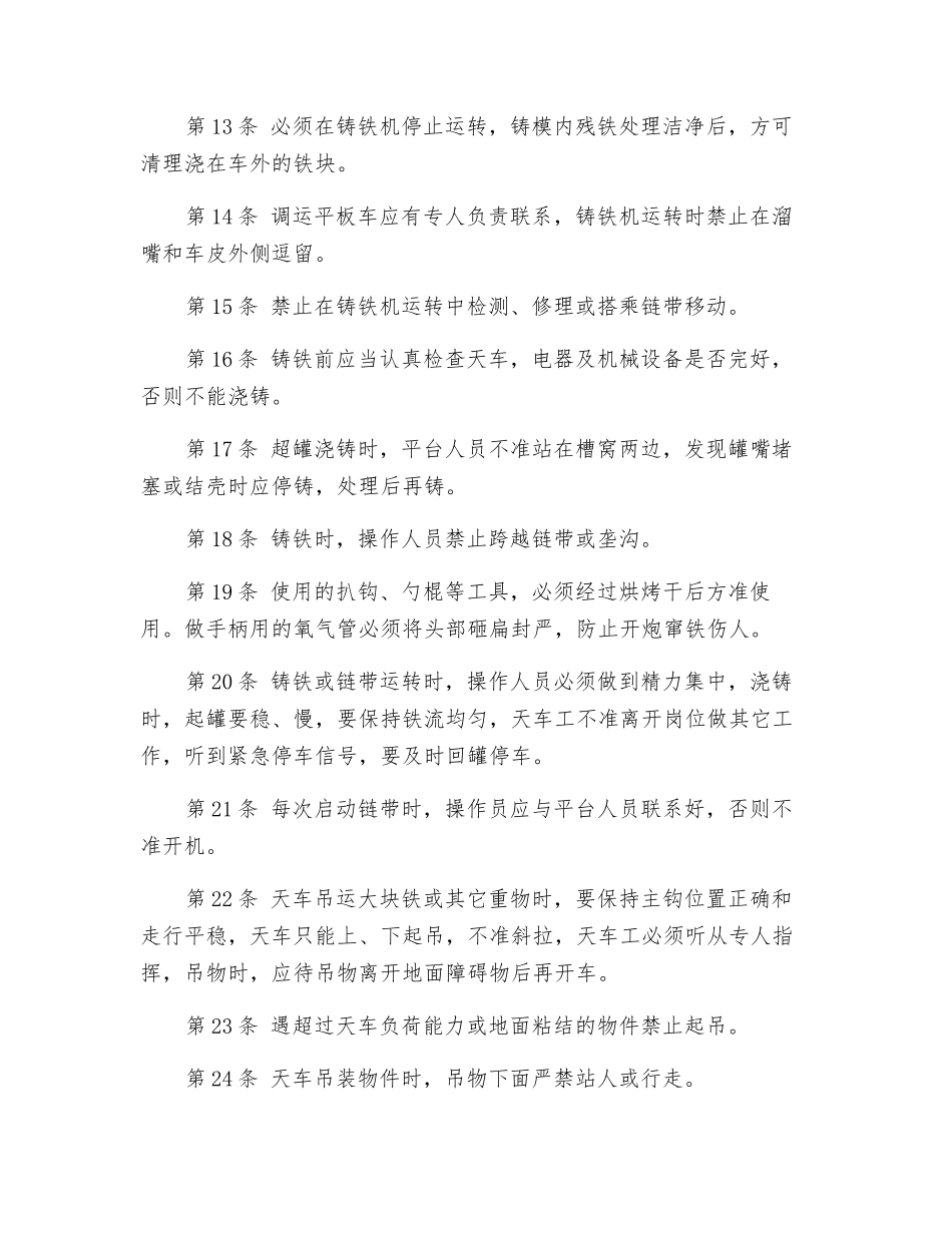 铸铁机工安全操作规程_第2页