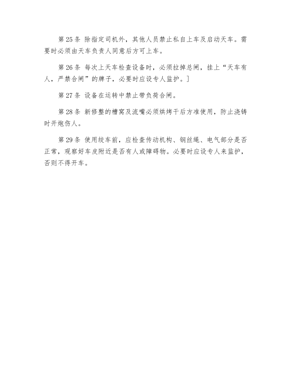 铸铁机工安全操作规程_第3页