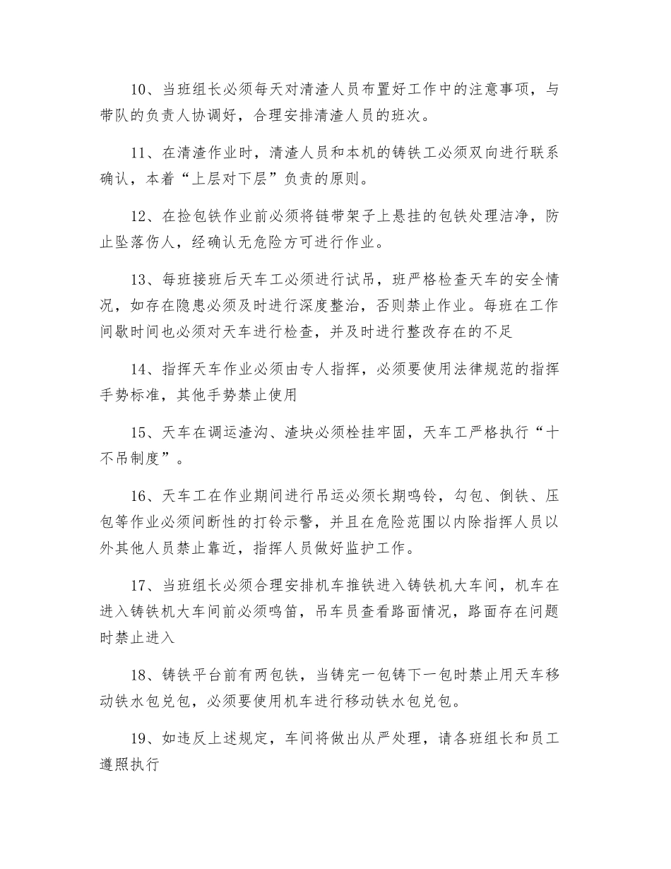 铸铁期间安全防范措施_第2页