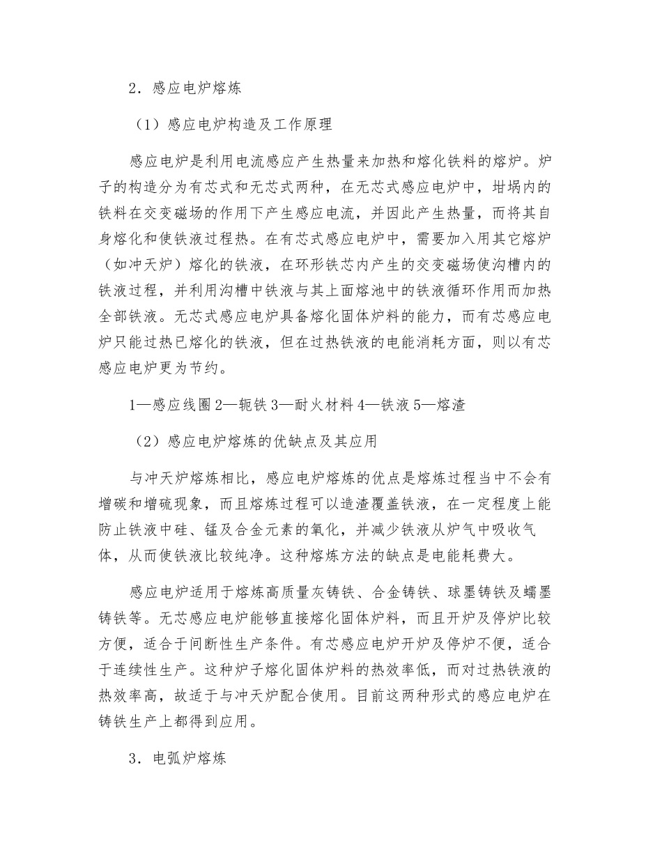 铸铁的熔炼安全方法及其特点_第2页