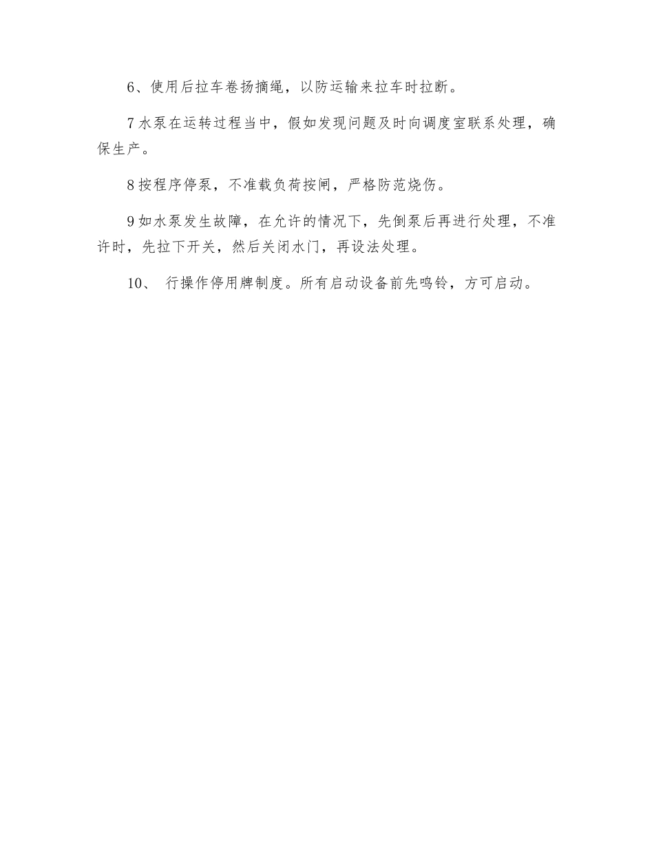 铸铁机安全操作规程_第3页