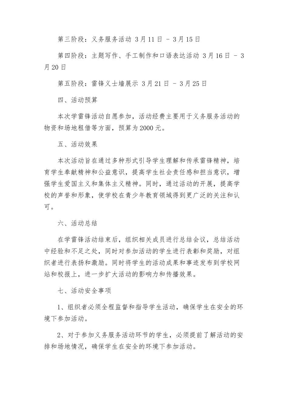 铸陈初中年开展学雷锋活动方案_第2页