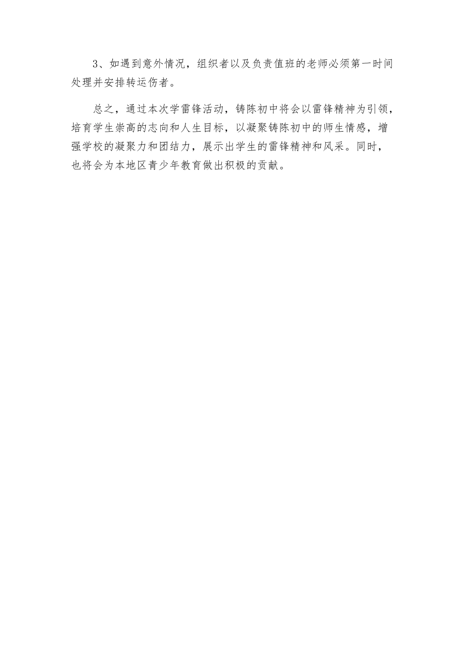 铸陈初中年开展学雷锋活动方案_第3页