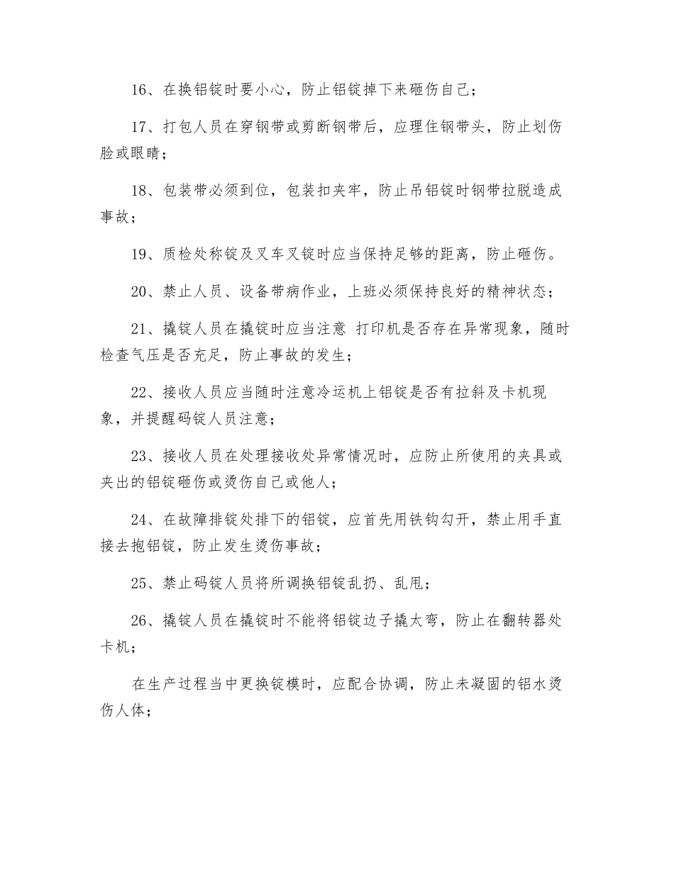 铸锭安全操作规程_第2页