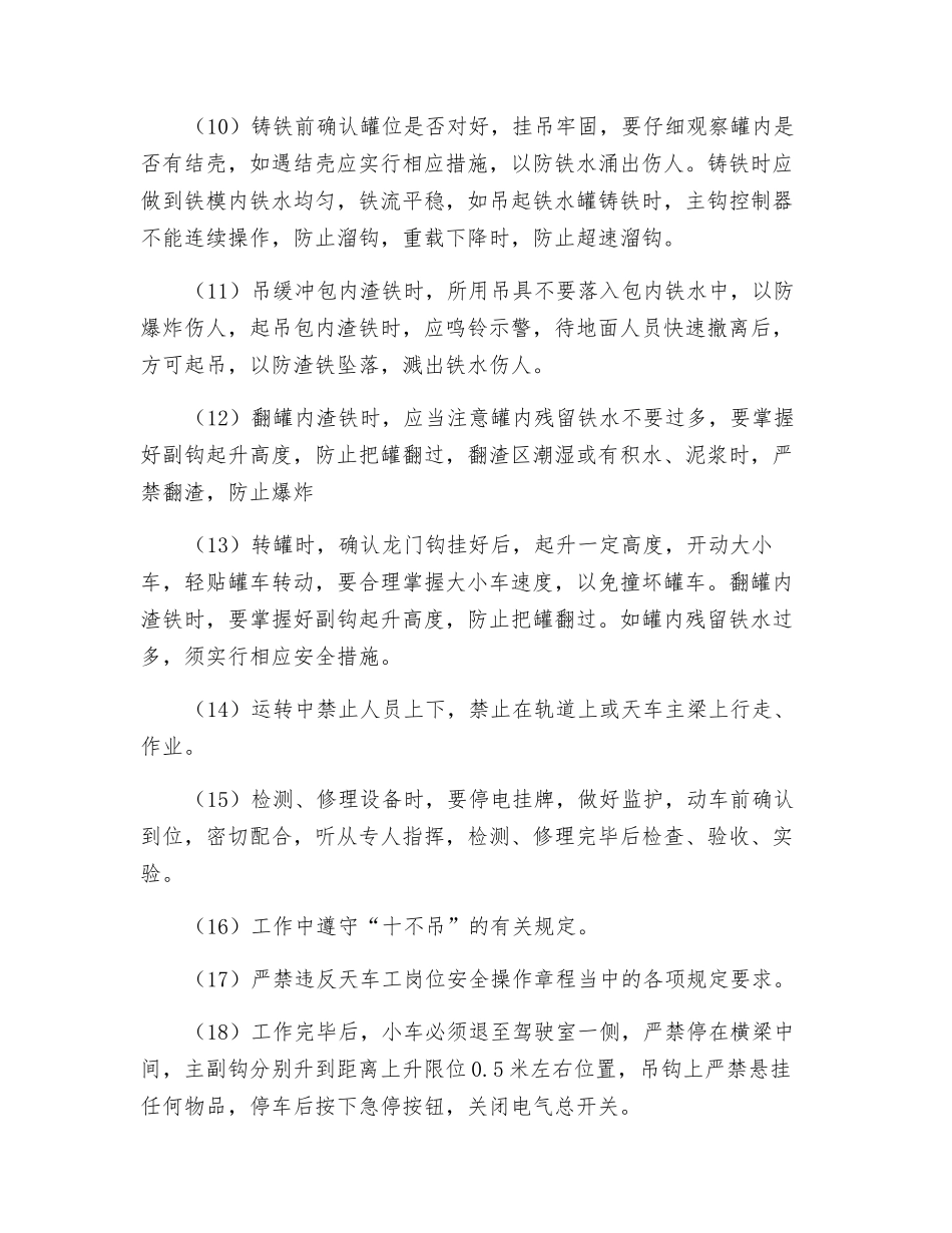 铸铁机液体天车岗位安全操作规程_第2页